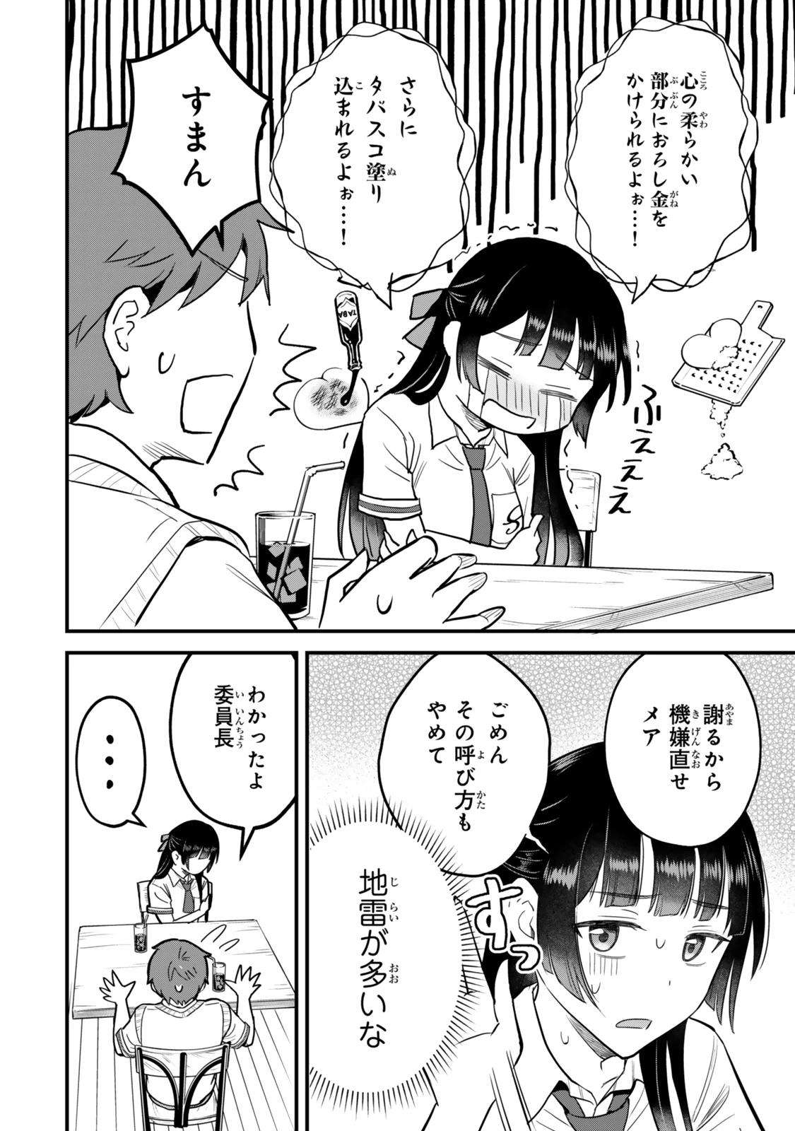 うちの清楚系委員長がかつて中二病アイドルだったことを俺だけが知っている。 第2話 - 14