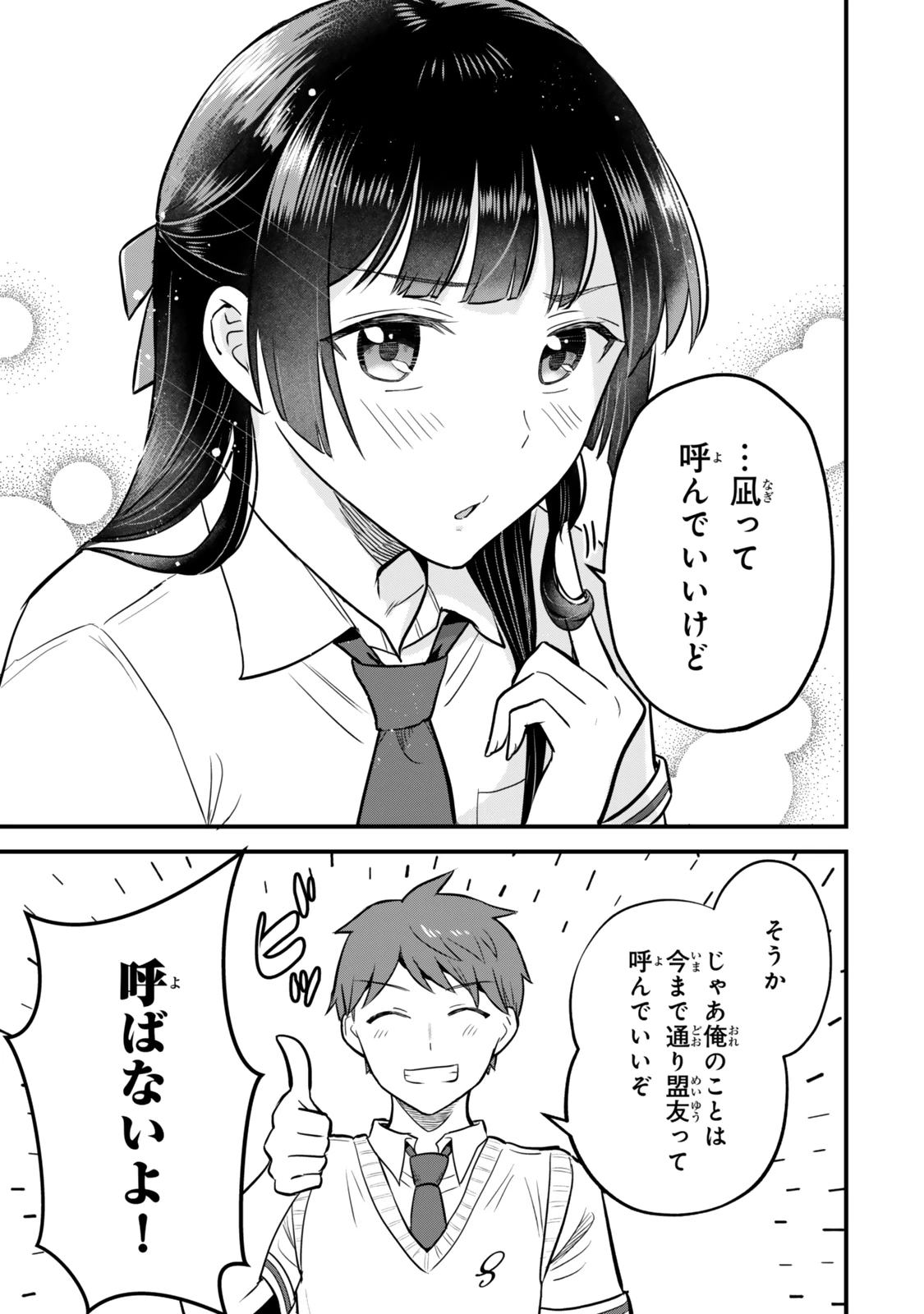 うちの清楚系委員長がかつて中二病アイドルだったことを俺だけが知っている。 第2話 - 15