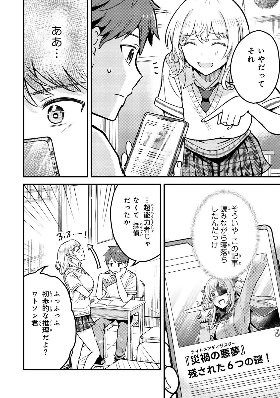 うちの清楚系委員長がかつて中二病アイドルだったことを俺だけが知っている。 第1話 - 8