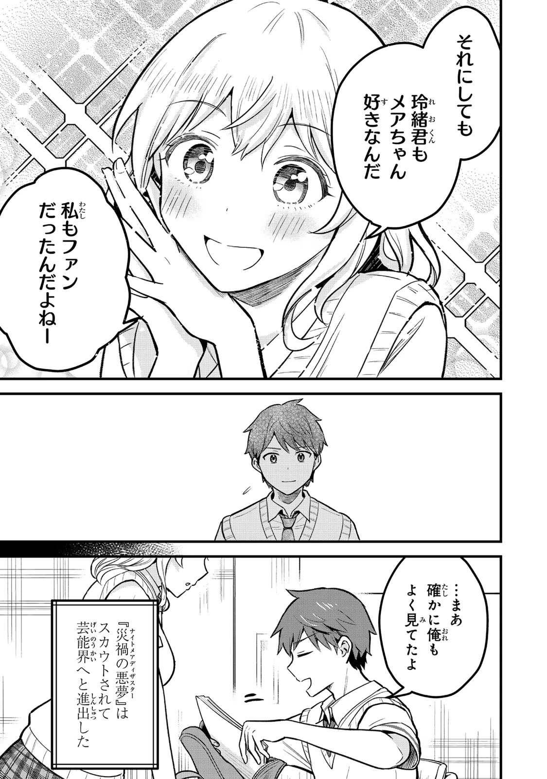 うちの清楚系委員長がかつて中二病アイドルだったことを俺だけが知っている。 第1話 - 9