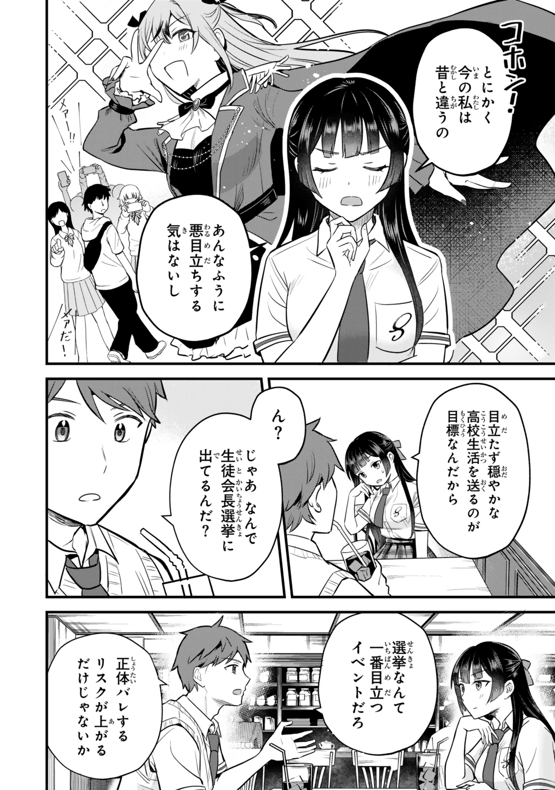 うちの清楚系委員長がかつて中二病アイドルだったことを俺だけが知っている。 第2話 - 16