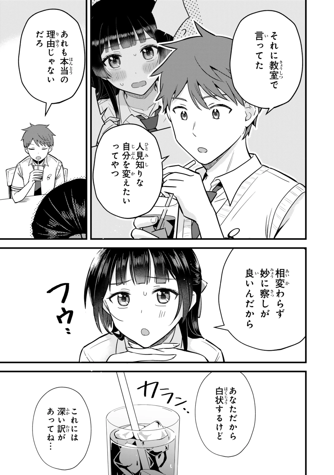 うちの清楚系委員長がかつて中二病アイドルだったことを俺だけが知っている。 第2話 - 17