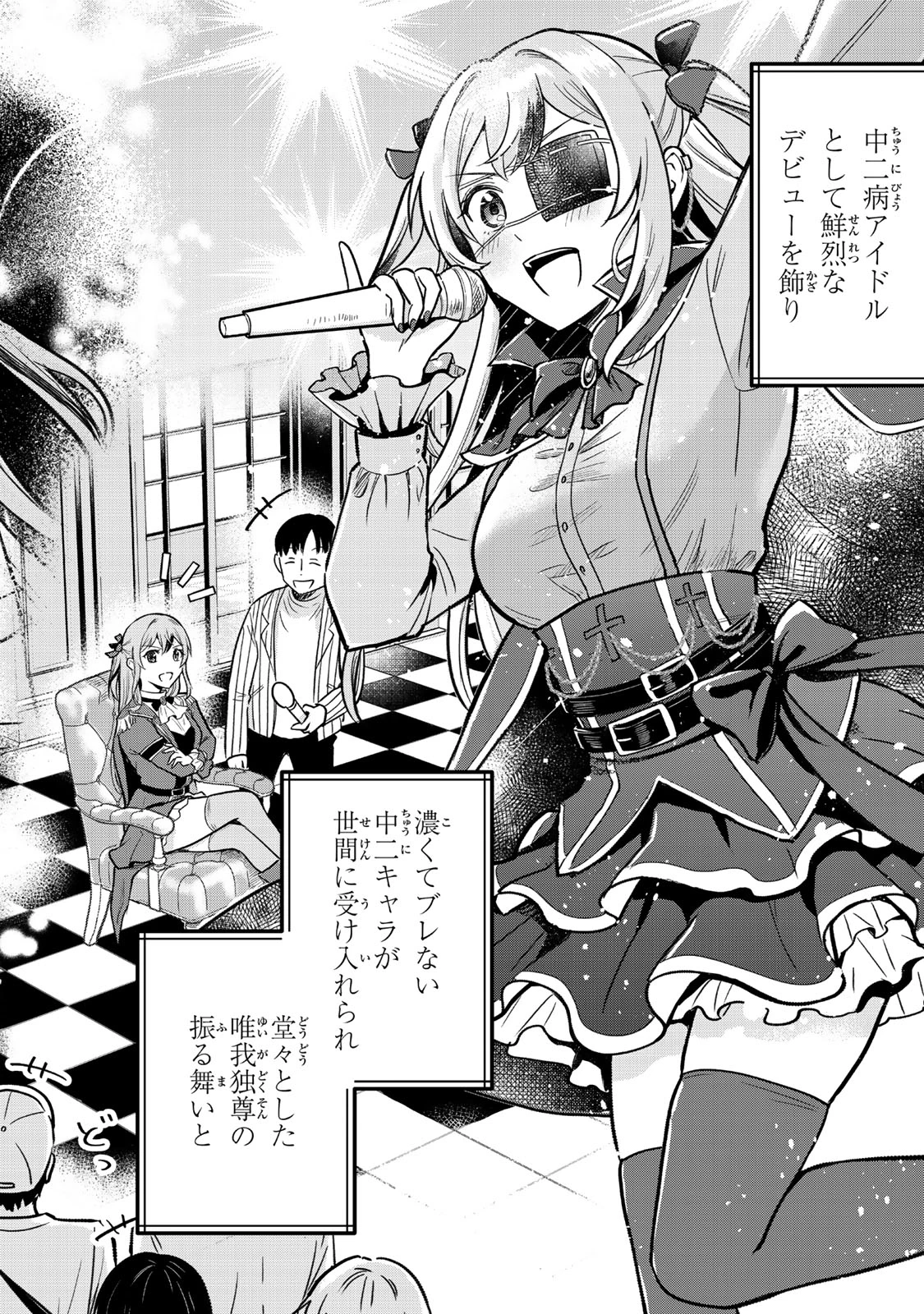 うちの清楚系委員長がかつて中二病アイドルだったことを俺だけが知っている。 第1話 - 10