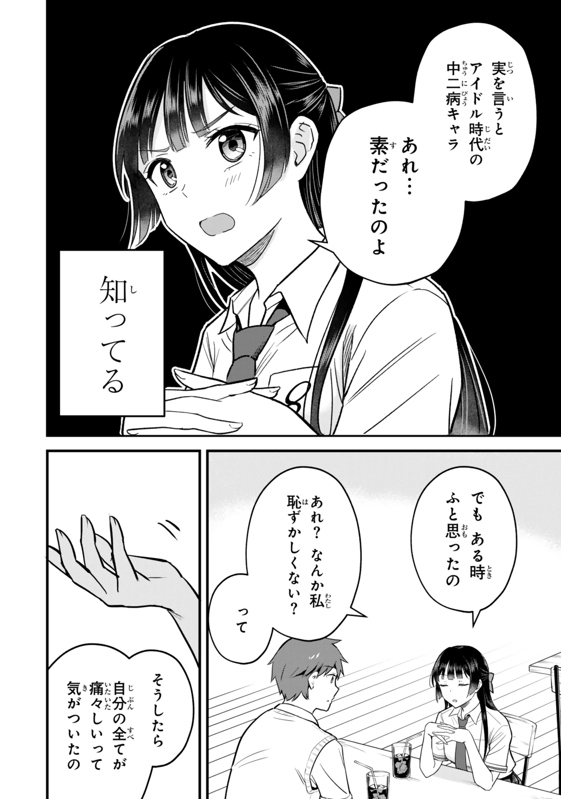 うちの清楚系委員長がかつて中二病アイドルだったことを俺だけが知っている。 第2話 - 18