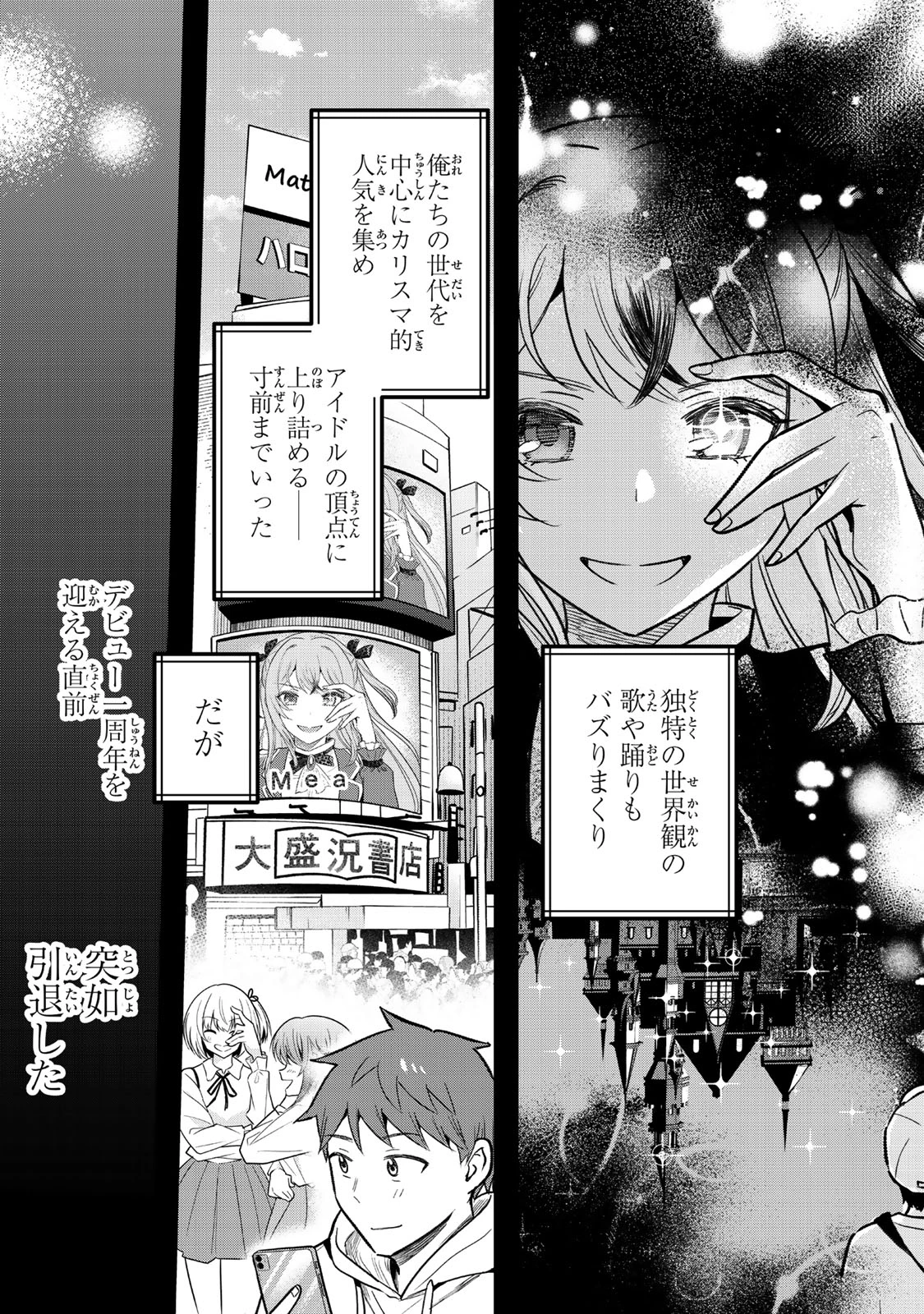 うちの清楚系委員長がかつて中二病アイドルだったことを俺だけが知っている。 第1話 - 11