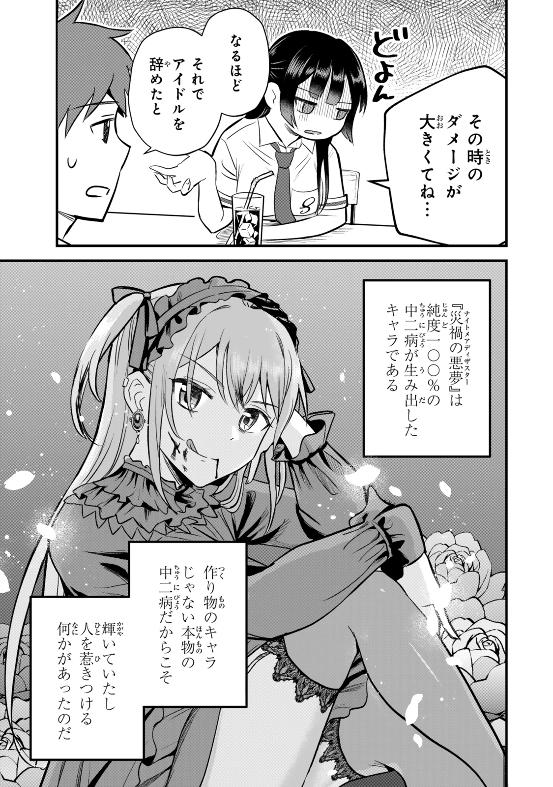 うちの清楚系委員長がかつて中二病アイドルだったことを俺だけが知っている。 第2話 - 19