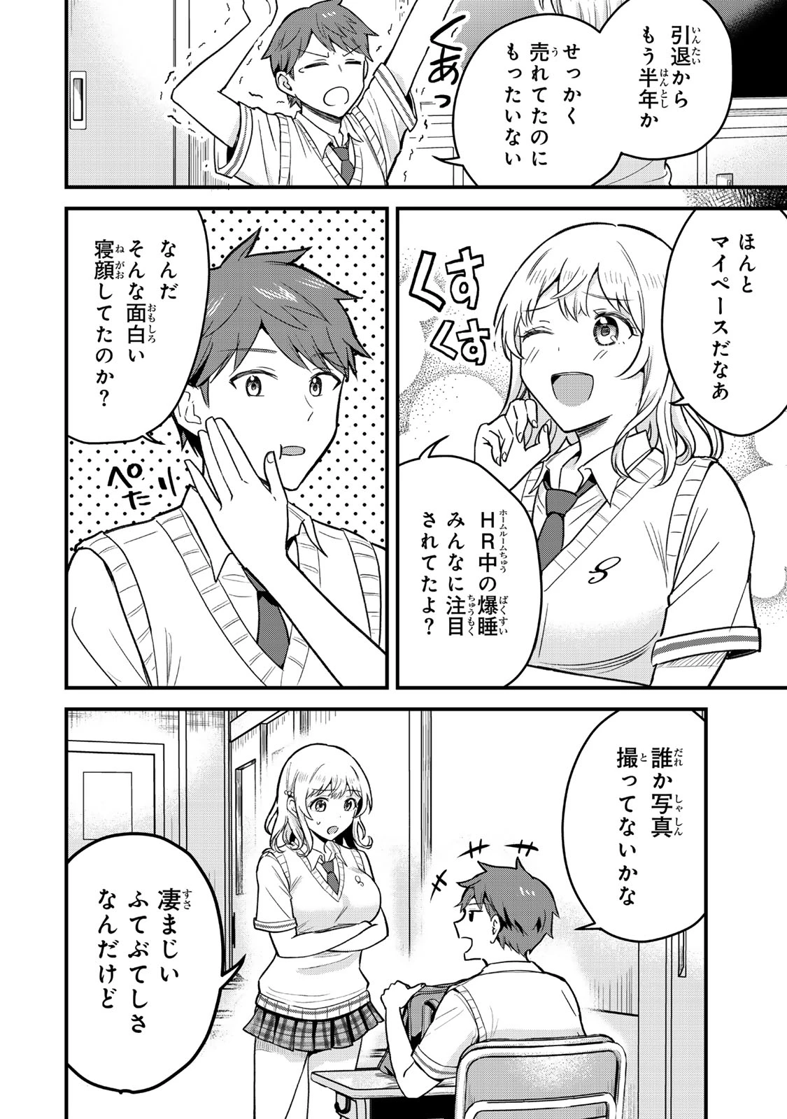 うちの清楚系委員長がかつて中二病アイドルだったことを俺だけが知っている。 第1話 - 12