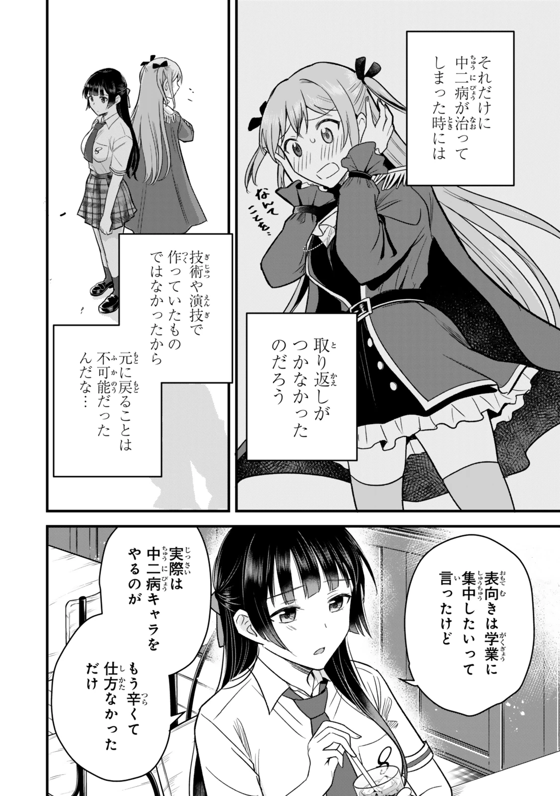 うちの清楚系委員長がかつて中二病アイドルだったことを俺だけが知っている。 第2話 - 20