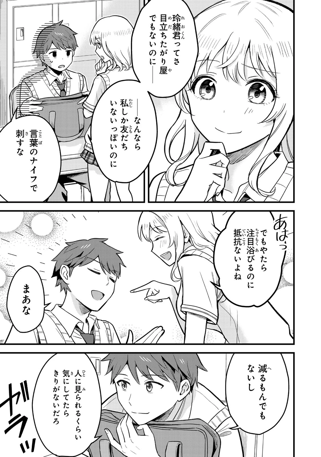 うちの清楚系委員長がかつて中二病アイドルだったことを俺だけが知っている。 第1話 - 13