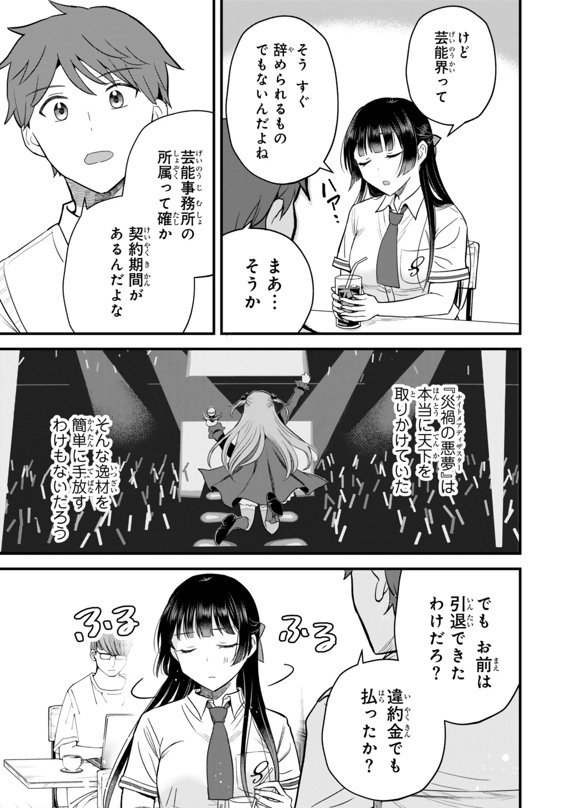 うちの清楚系委員長がかつて中二病アイドルだったことを俺だけが知っている。 第2話 - 21