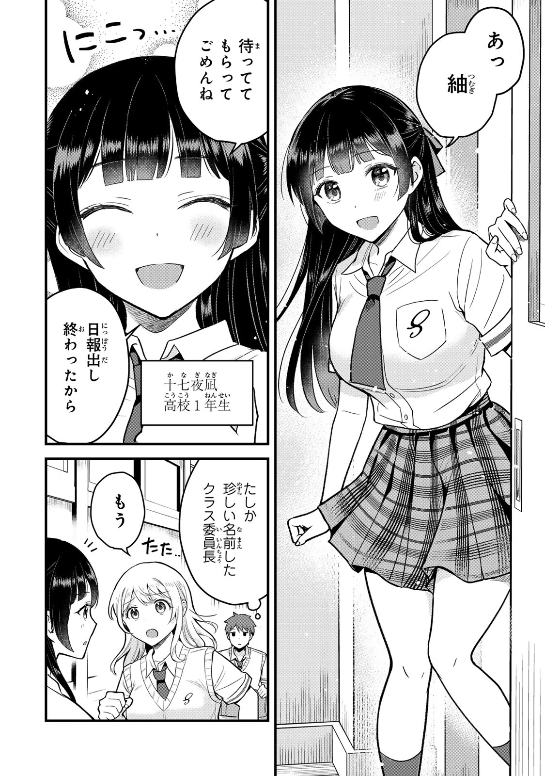 うちの清楚系委員長がかつて中二病アイドルだったことを俺だけが知っている。 第1話 - 14