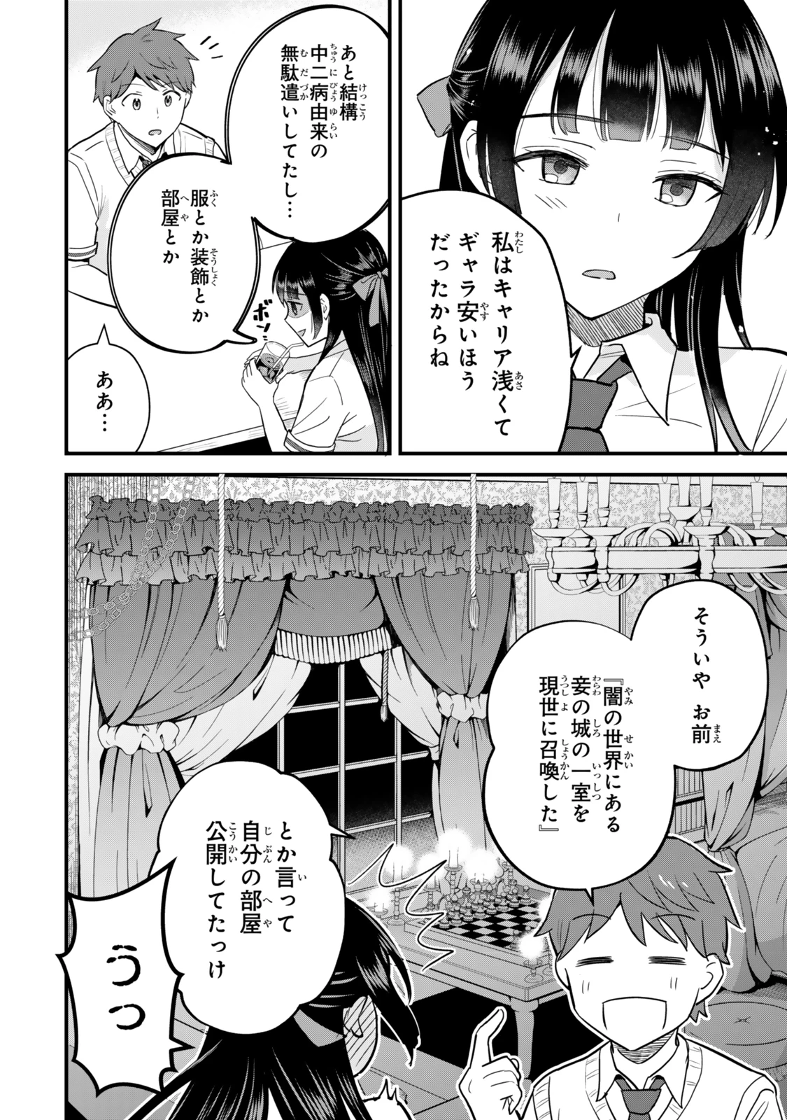 うちの清楚系委員長がかつて中二病アイドルだったことを俺だけが知っている。 第2話 - 22