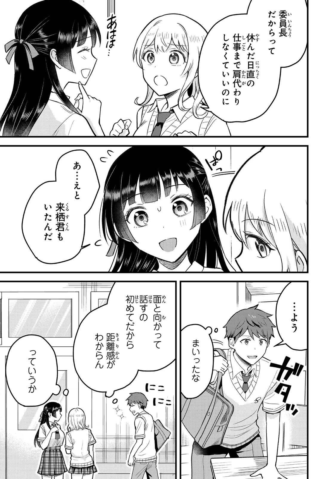 うちの清楚系委員長がかつて中二病アイドルだったことを俺だけが知っている。 第1話 - 15