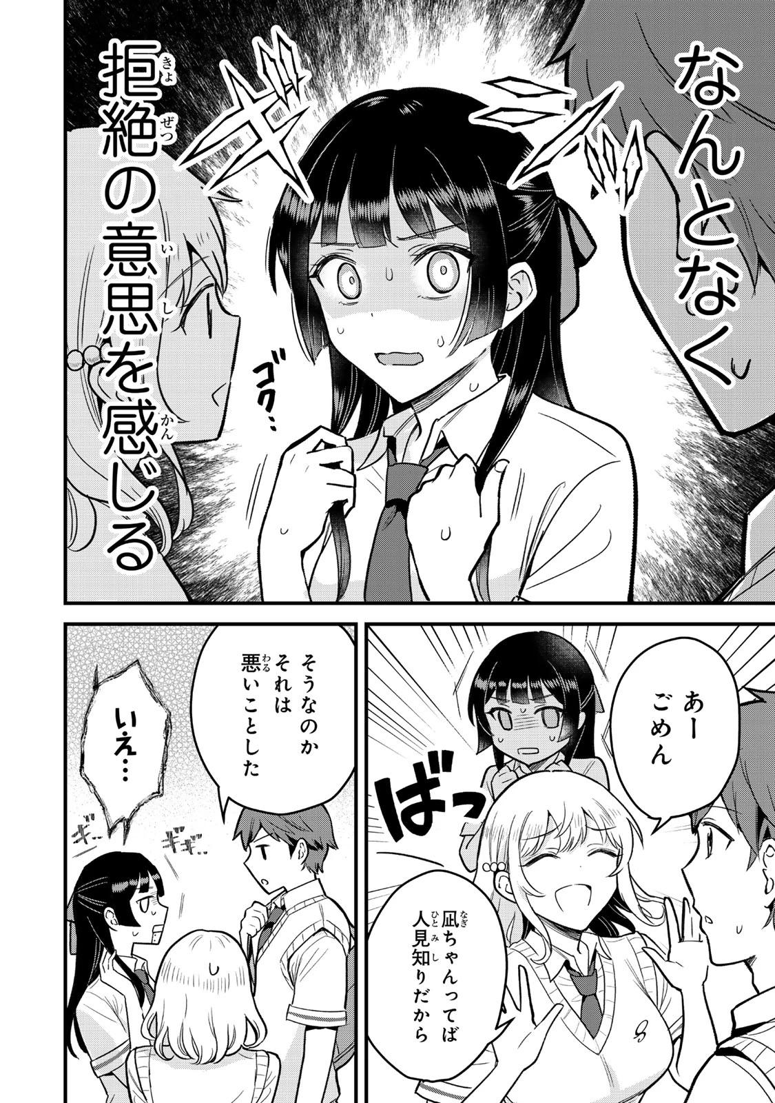 うちの清楚系委員長がかつて中二病アイドルだったことを俺だけが知っている。 第1話 - 16