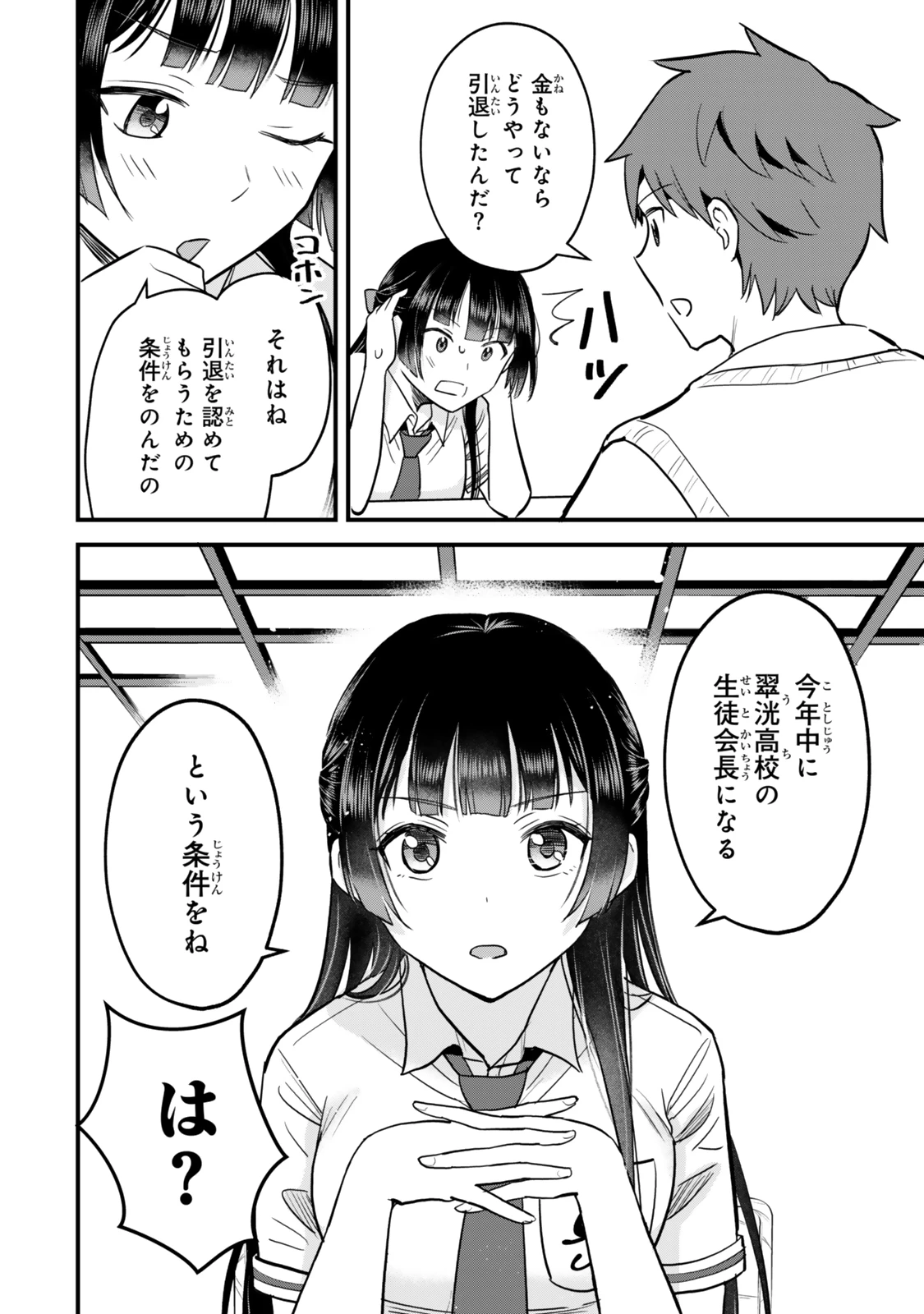 うちの清楚系委員長がかつて中二病アイドルだったことを俺だけが知っている。 第2話 - 24
