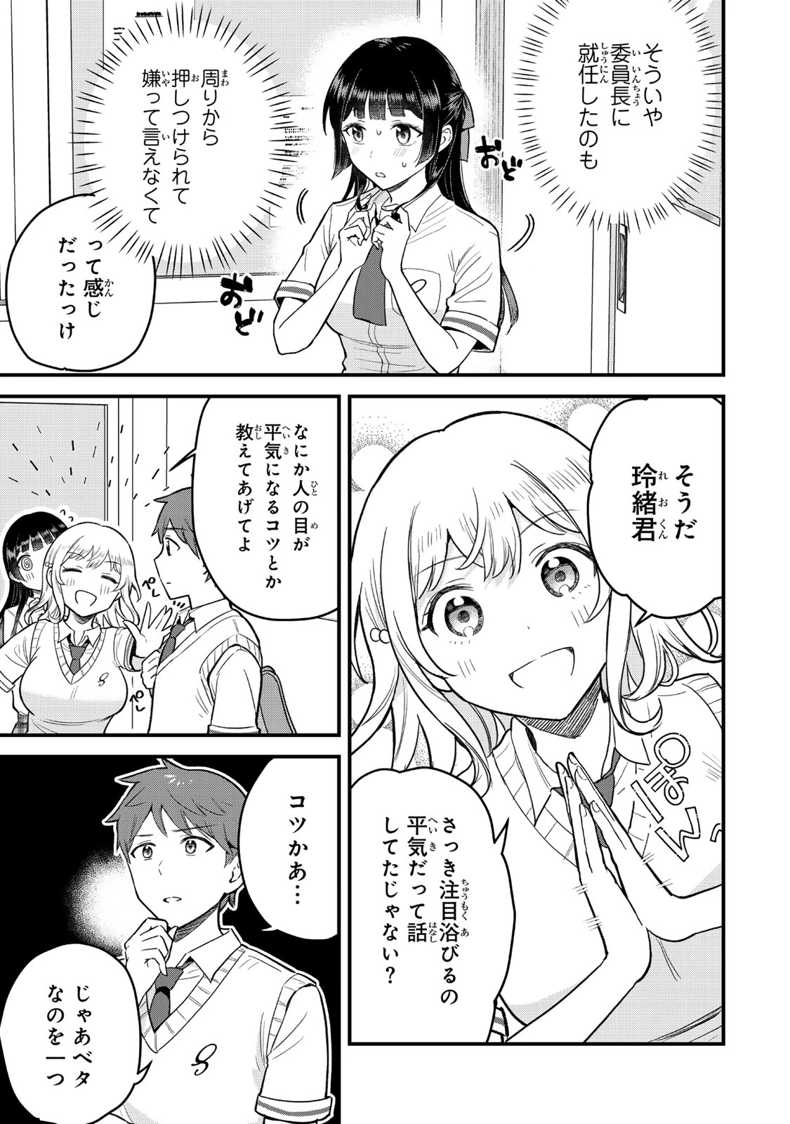 うちの清楚系委員長がかつて中二病アイドルだったことを俺だけが知っている。 第1話 - 17