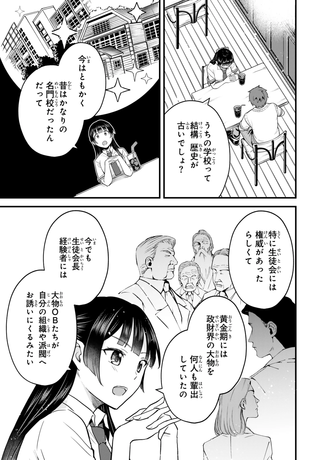 うちの清楚系委員長がかつて中二病アイドルだったことを俺だけが知っている。 第2話 - 25