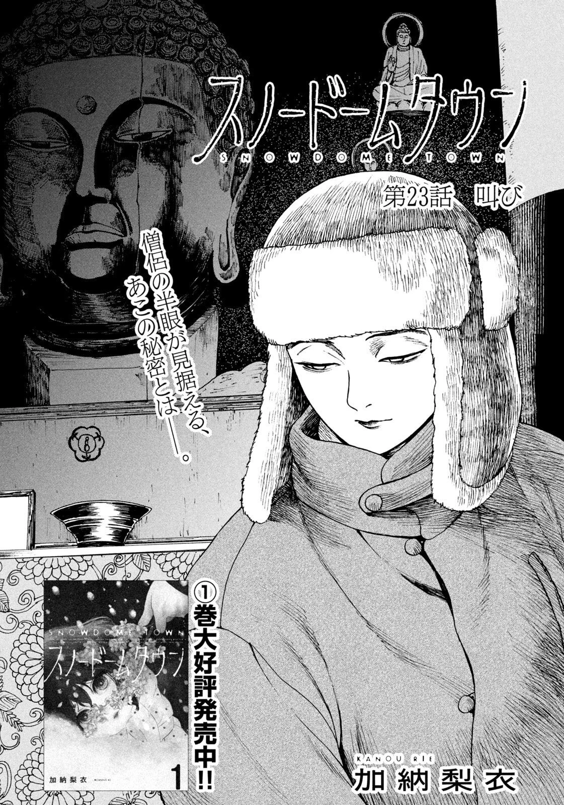 スノードームタウン 第23話 - 1