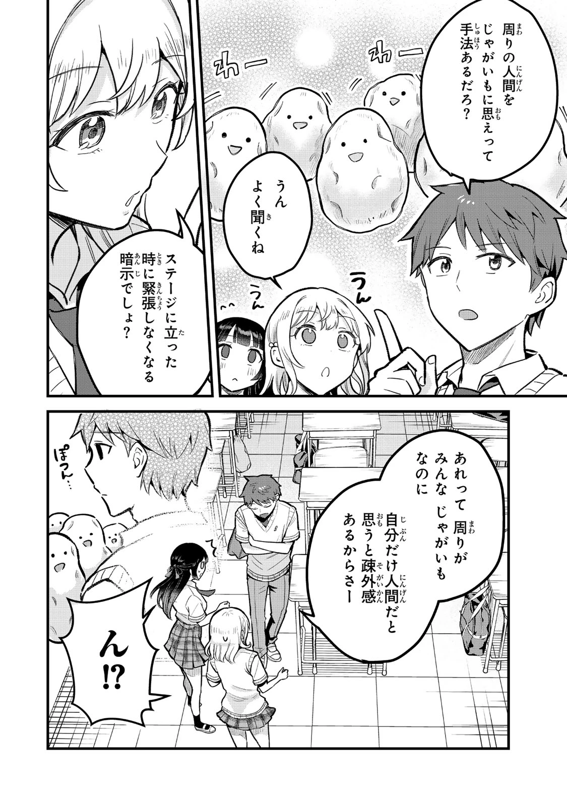 うちの清楚系委員長がかつて中二病アイドルだったことを俺だけが知っている。 第1話 - 18