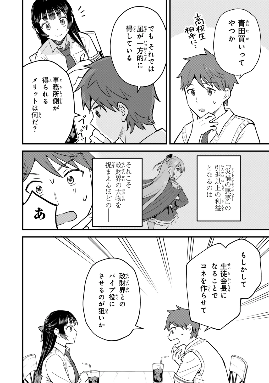 うちの清楚系委員長がかつて中二病アイドルだったことを俺だけが知っている。 第2話 - 26