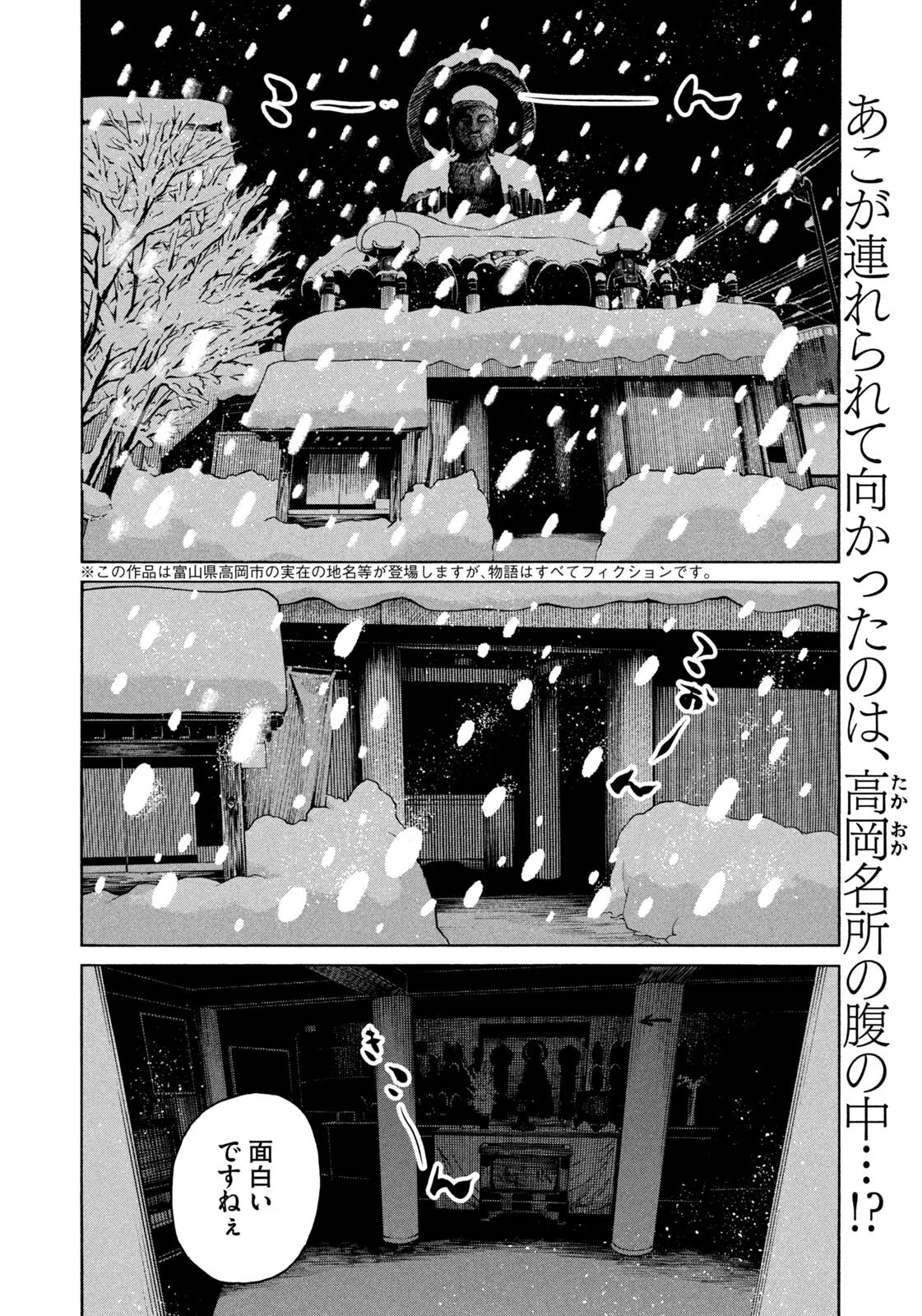 スノードームタウン 第23話 - 2