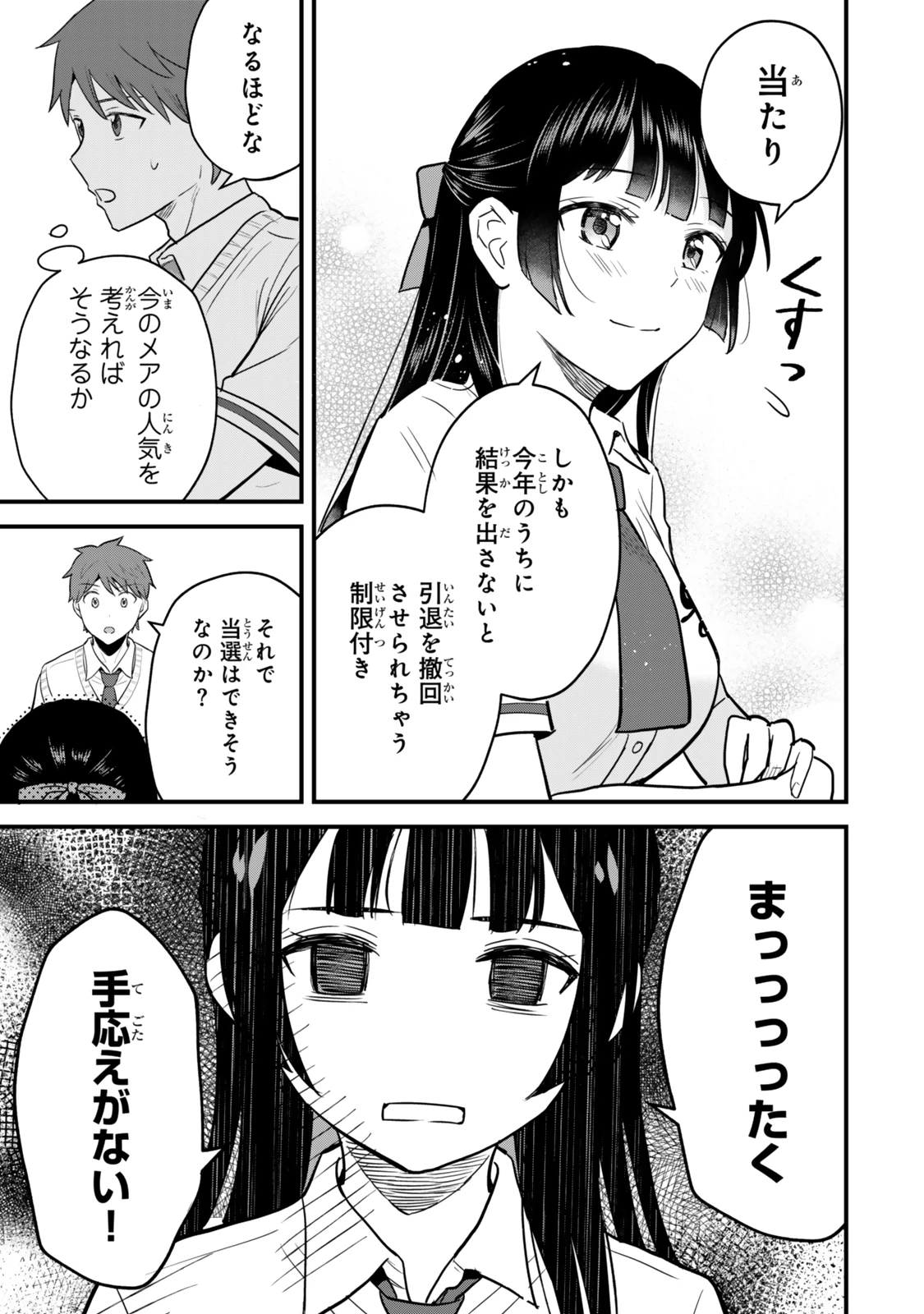 うちの清楚系委員長がかつて中二病アイドルだったことを俺だけが知っている。 第2話 - 27