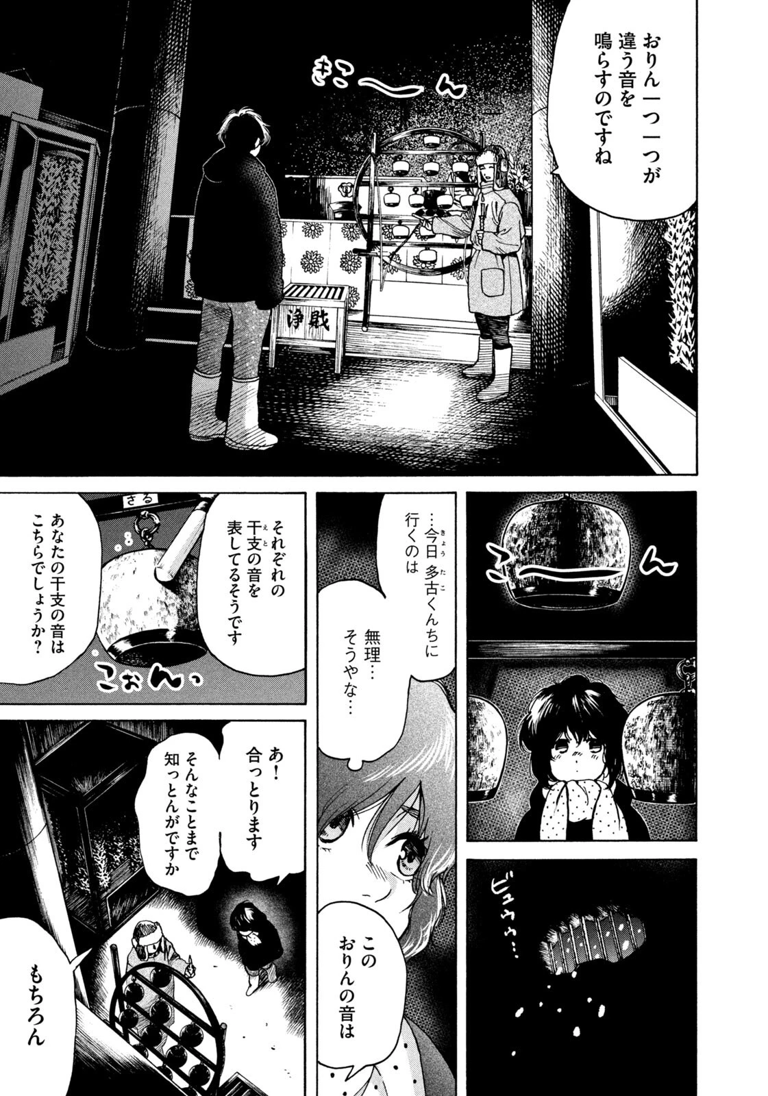 スノードームタウン 第23話 - 3