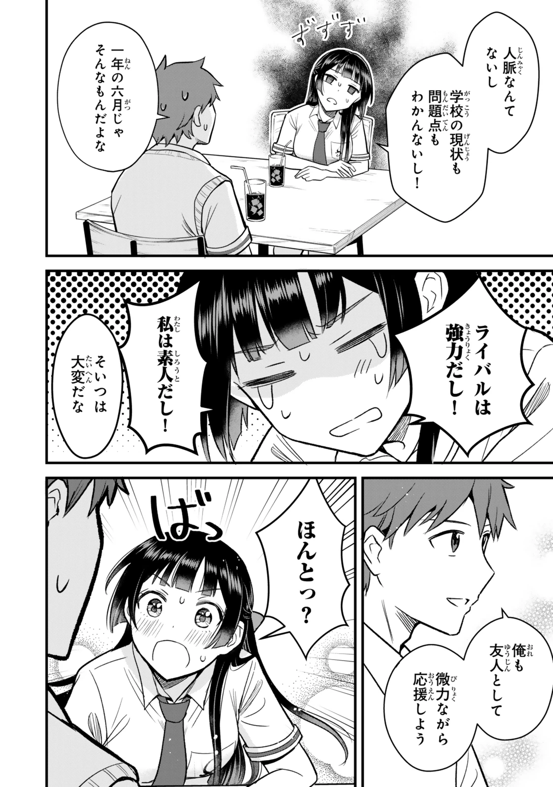 うちの清楚系委員長がかつて中二病アイドルだったことを俺だけが知っている。 第2話 - 28