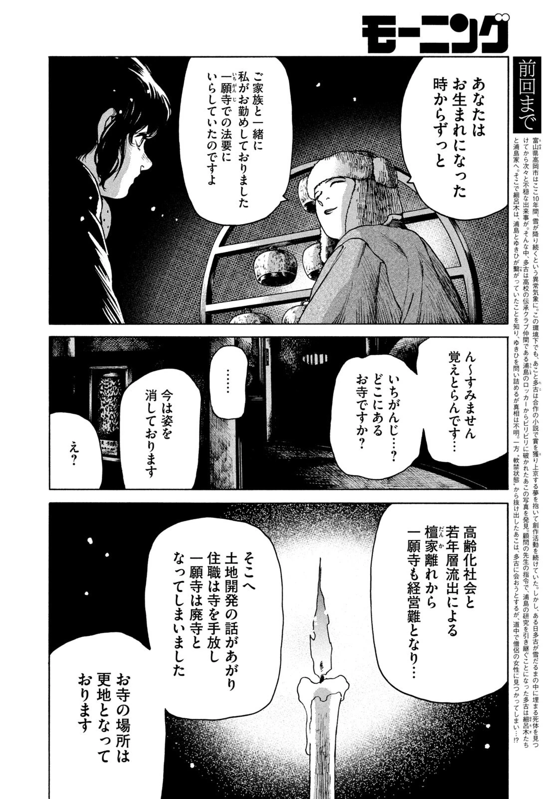 スノードームタウン 第23話 - 4