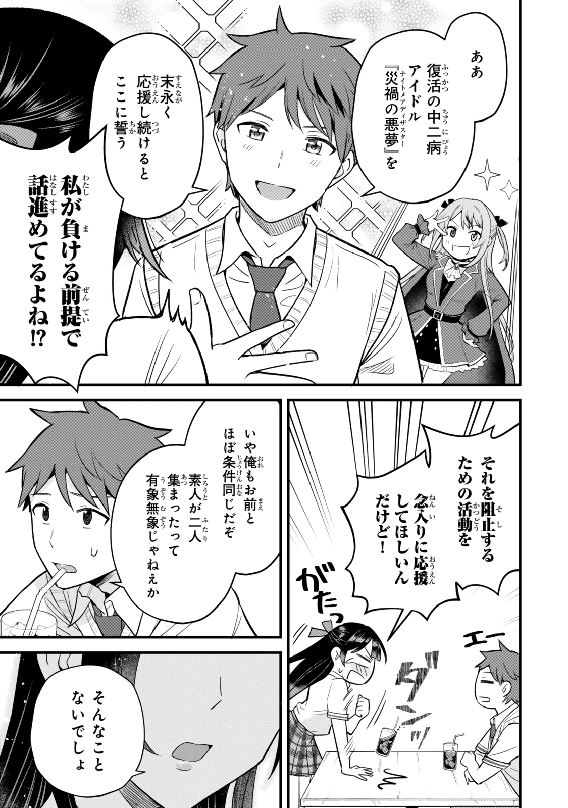 うちの清楚系委員長がかつて中二病アイドルだったことを俺だけが知っている。 第2話 - 29