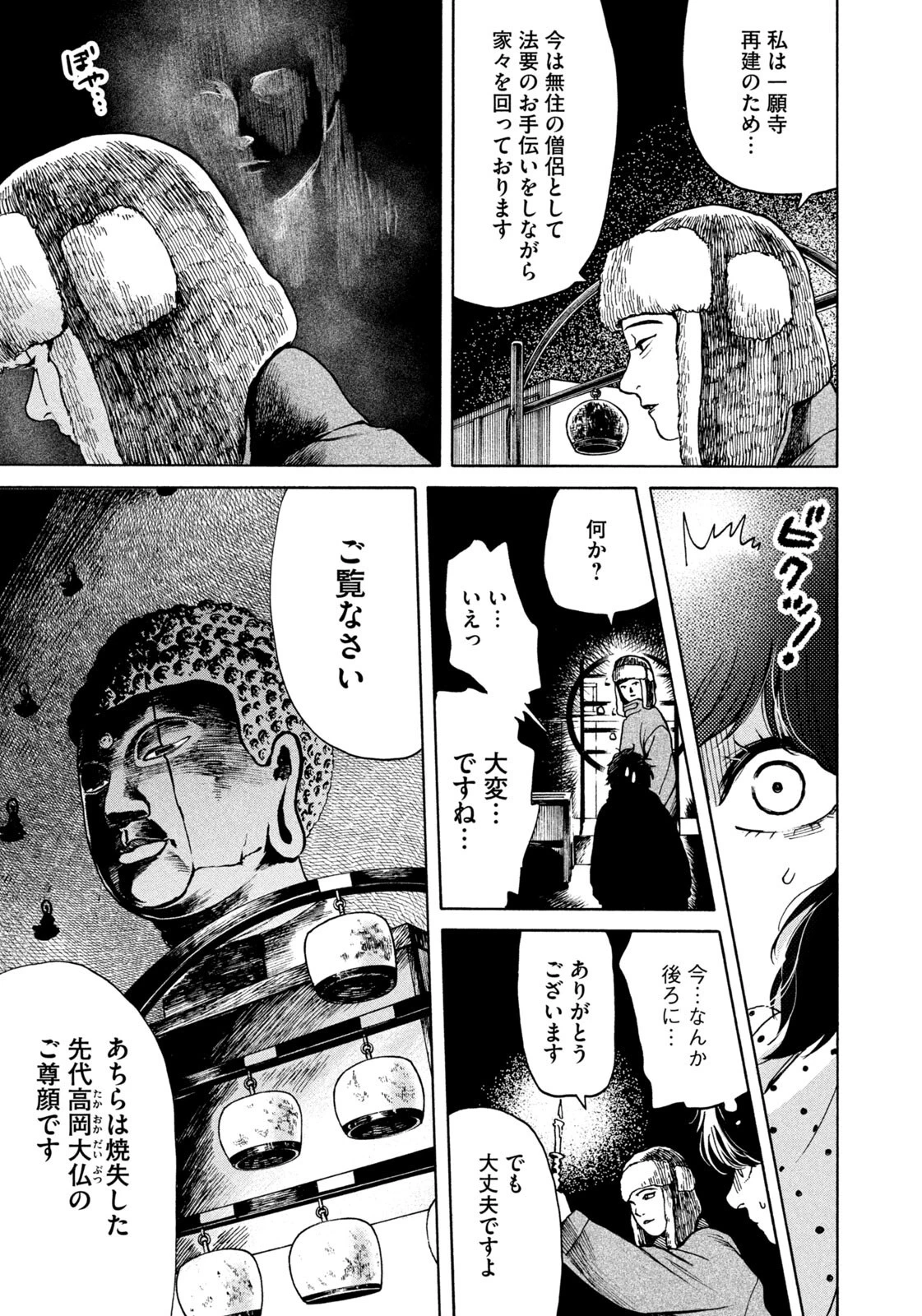 スノードームタウン 第23話 - 5