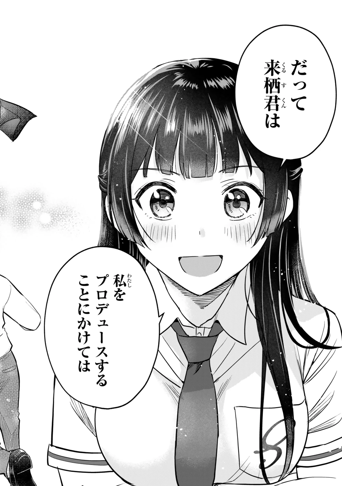 うちの清楚系委員長がかつて中二病アイドルだったことを俺だけが知っている。 第2話 - 30