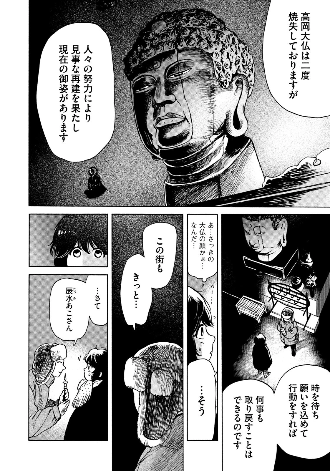 スノードームタウン 第23話 - 6