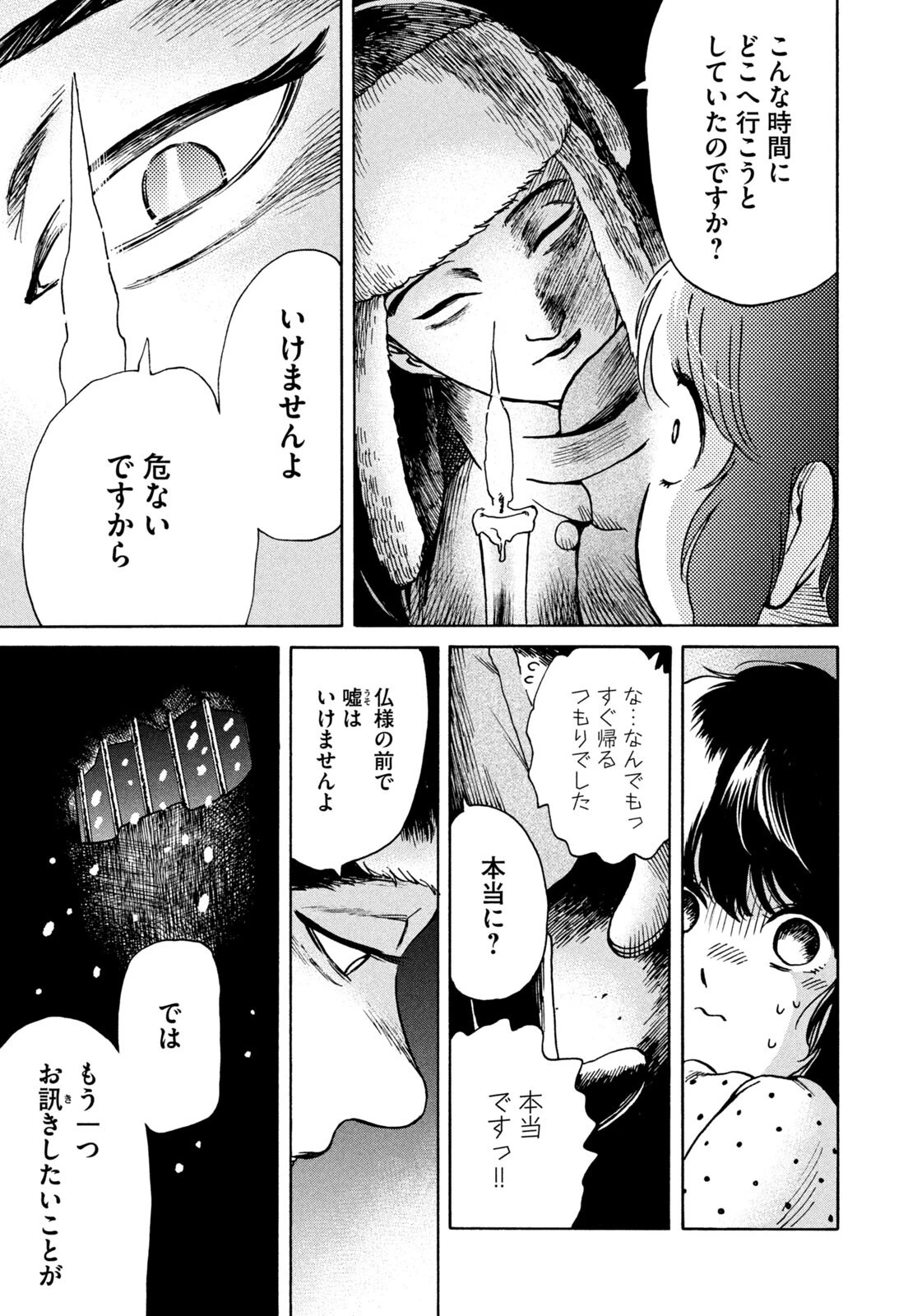 スノードームタウン 第23話 - 7