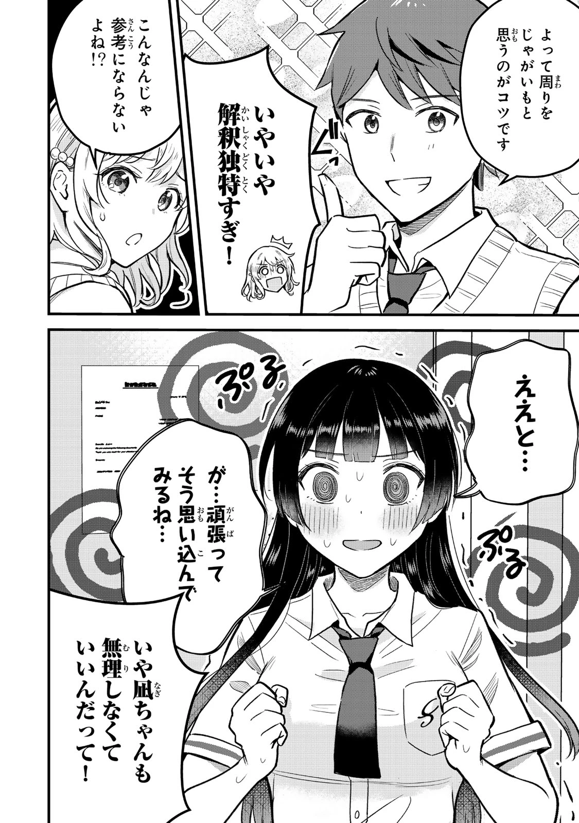 うちの清楚系委員長がかつて中二病アイドルだったことを俺だけが知っている。 第1話 - 20