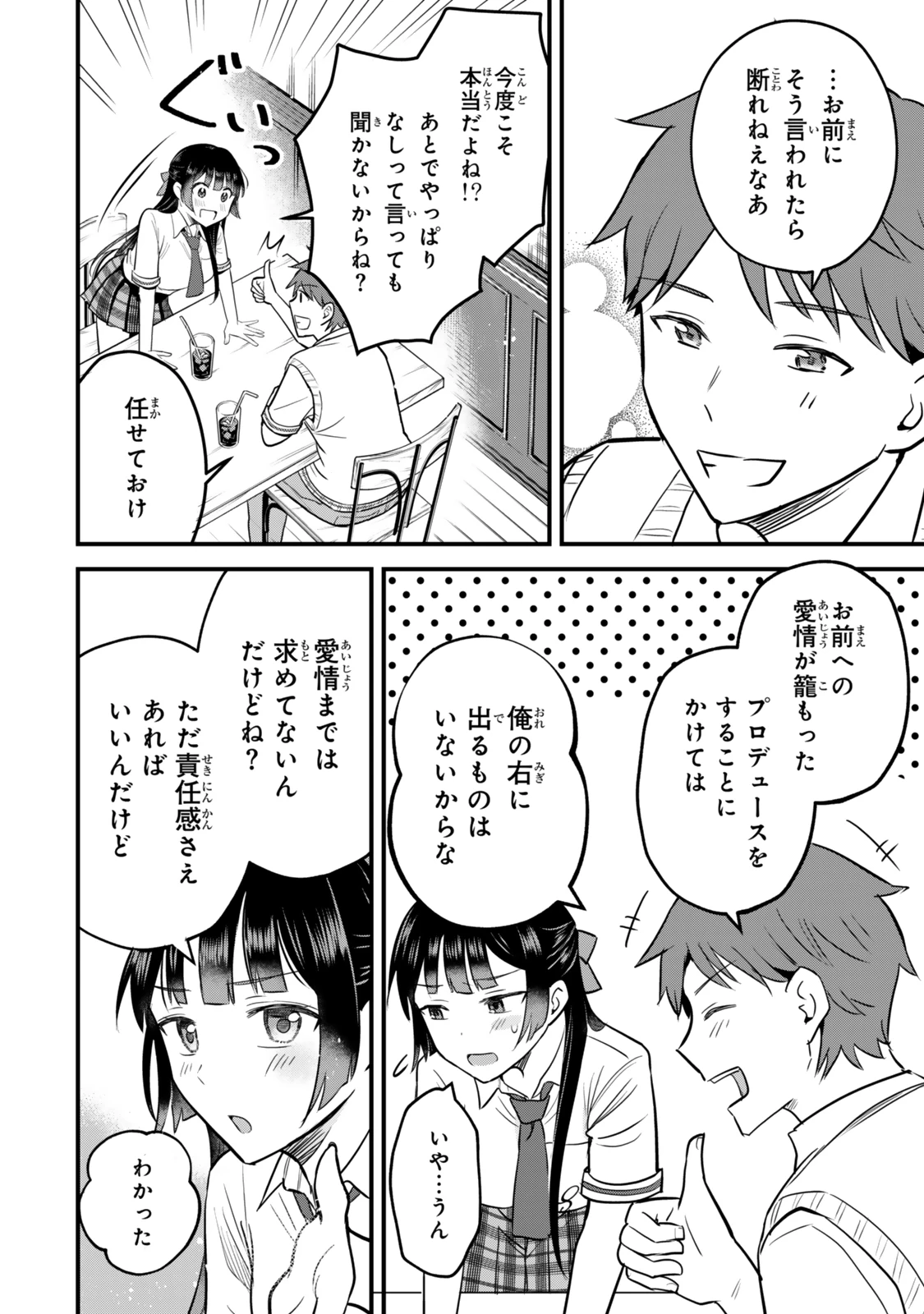 うちの清楚系委員長がかつて中二病アイドルだったことを俺だけが知っている。 第2話 - 32