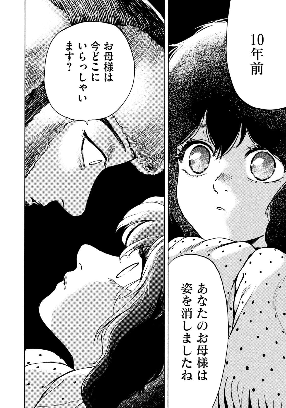 スノードームタウン 第23話 - 8