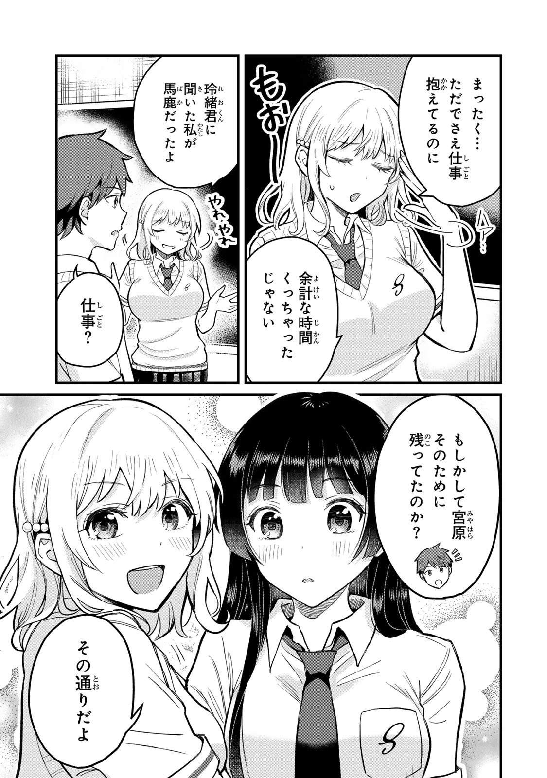 うちの清楚系委員長がかつて中二病アイドルだったことを俺だけが知っている。 第1話 - 21