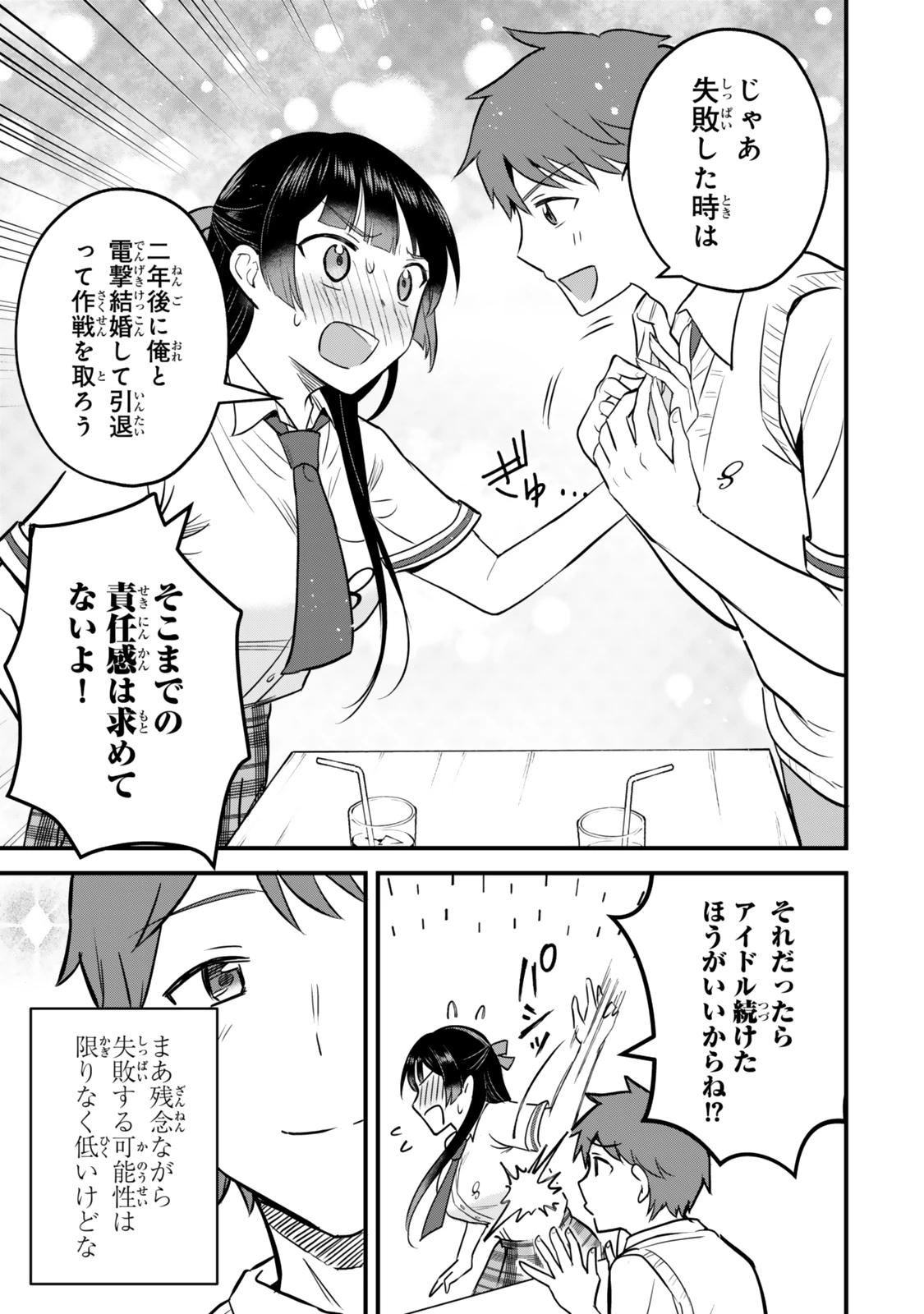 うちの清楚系委員長がかつて中二病アイドルだったことを俺だけが知っている。 第2話 - 33