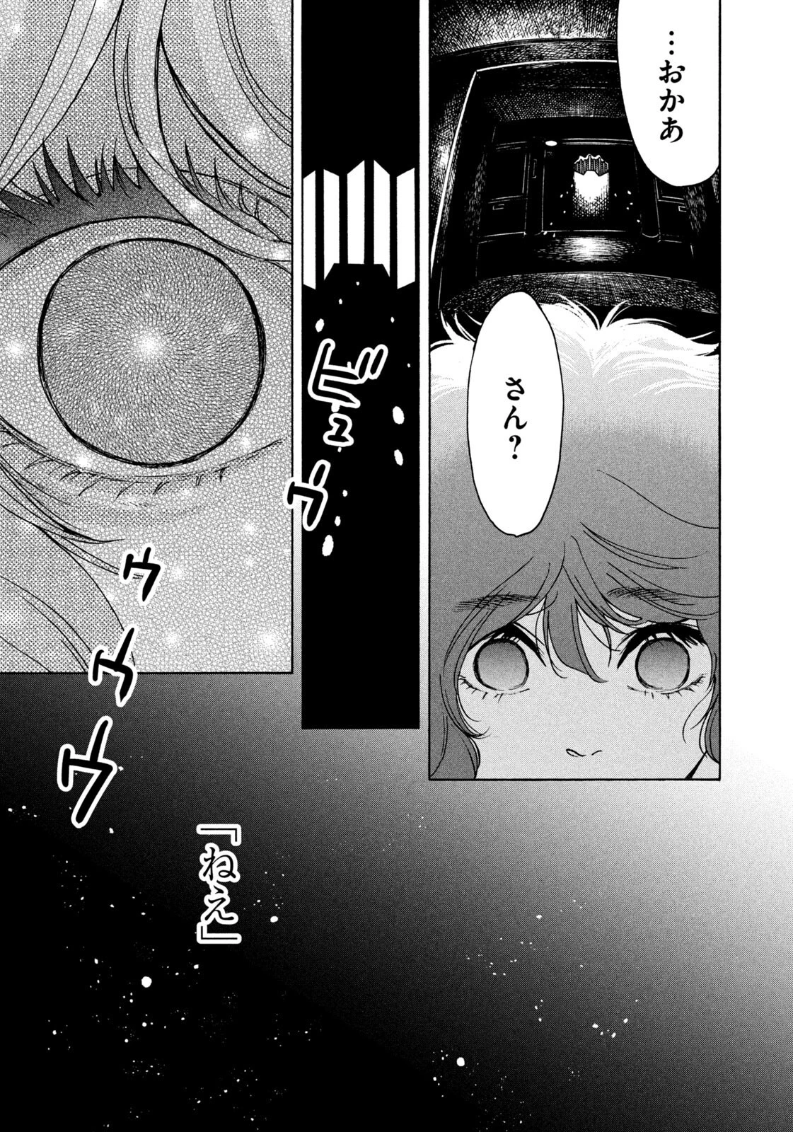 スノードームタウン 第23話 - 9