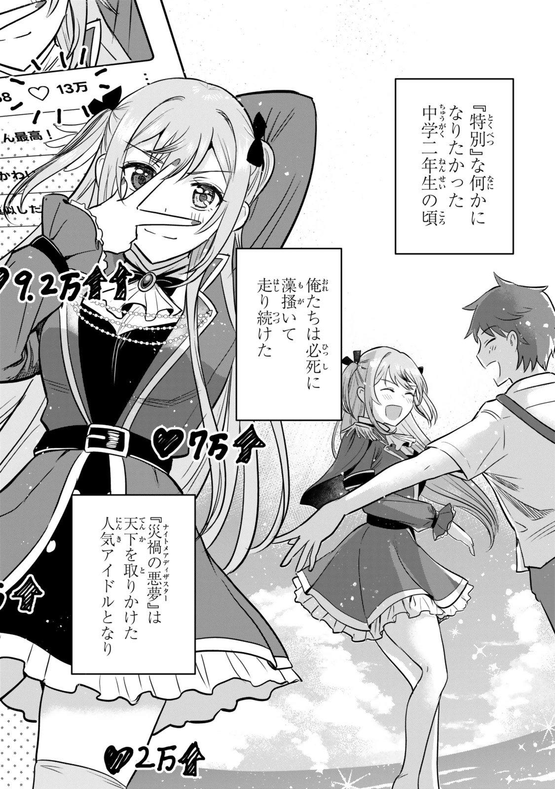 うちの清楚系委員長がかつて中二病アイドルだったことを俺だけが知っている。 第2話 - 34