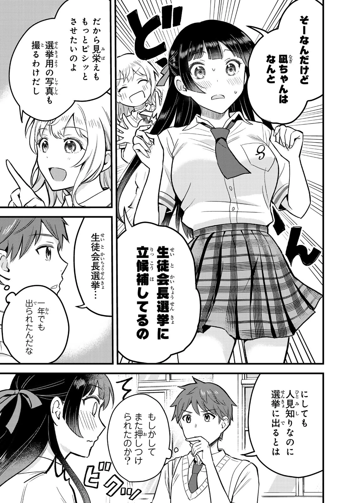 うちの清楚系委員長がかつて中二病アイドルだったことを俺だけが知っている。 第1話 - 23
