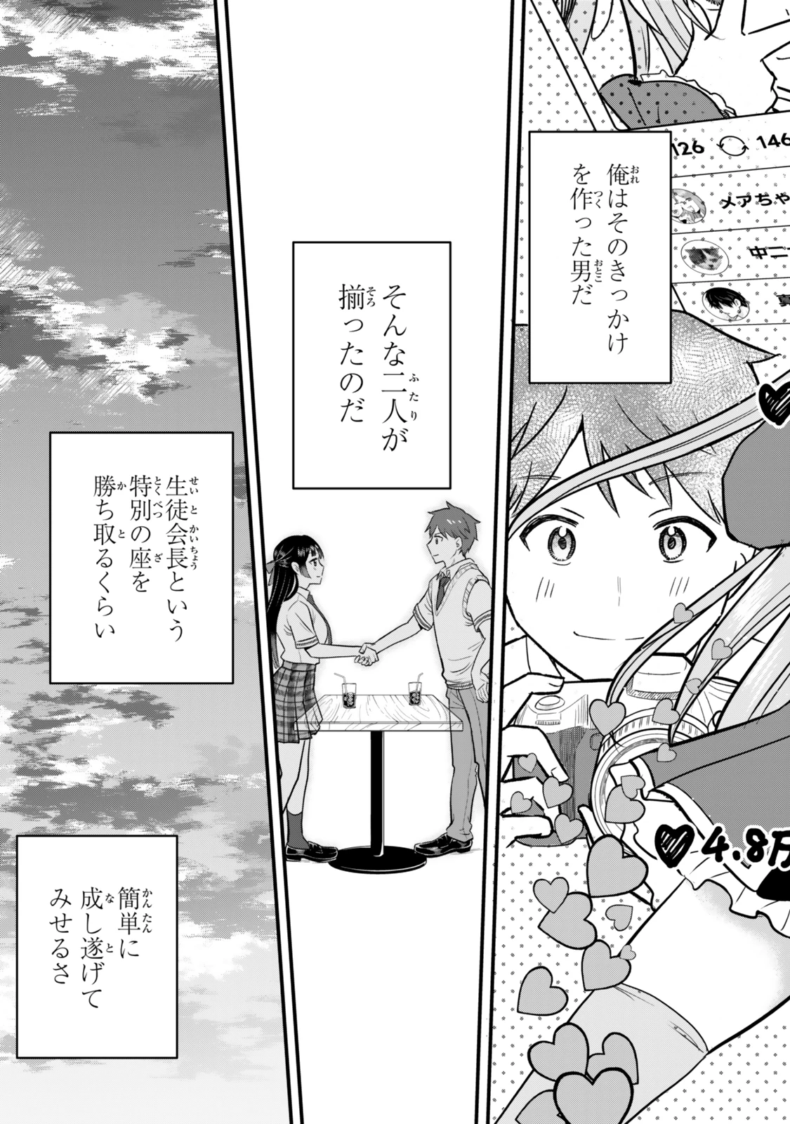 うちの清楚系委員長がかつて中二病アイドルだったことを俺だけが知っている。 第2話 - 35