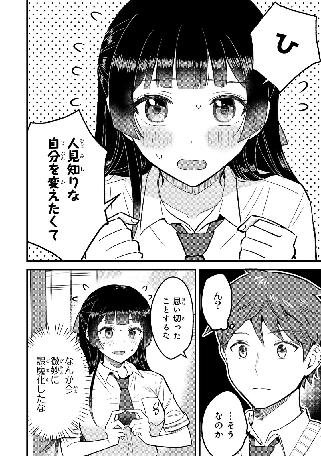 うちの清楚系委員長がかつて中二病アイドルだったことを俺だけが知っている。 第1話 - 24