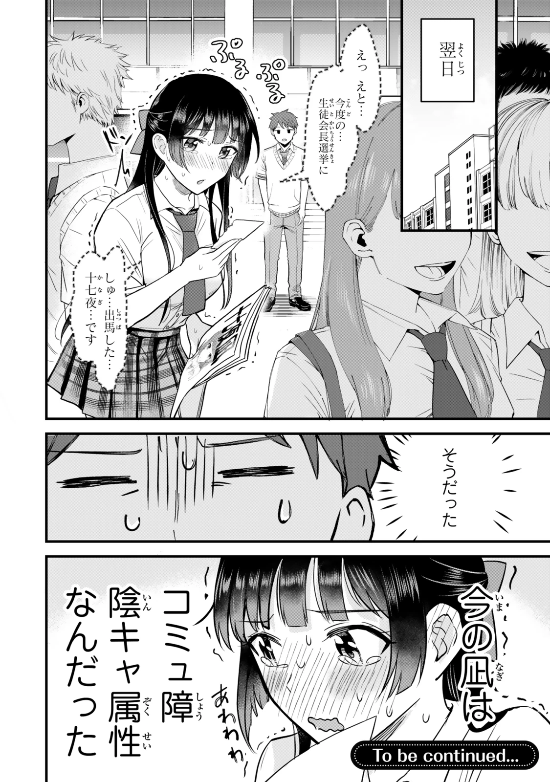 うちの清楚系委員長がかつて中二病アイドルだったことを俺だけが知っている。 第2話 - 36