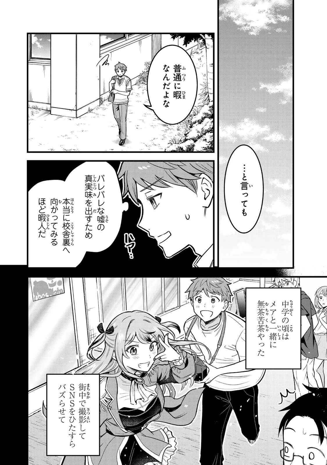 うちの清楚系委員長がかつて中二病アイドルだったことを俺だけが知っている。 第1話 - 26