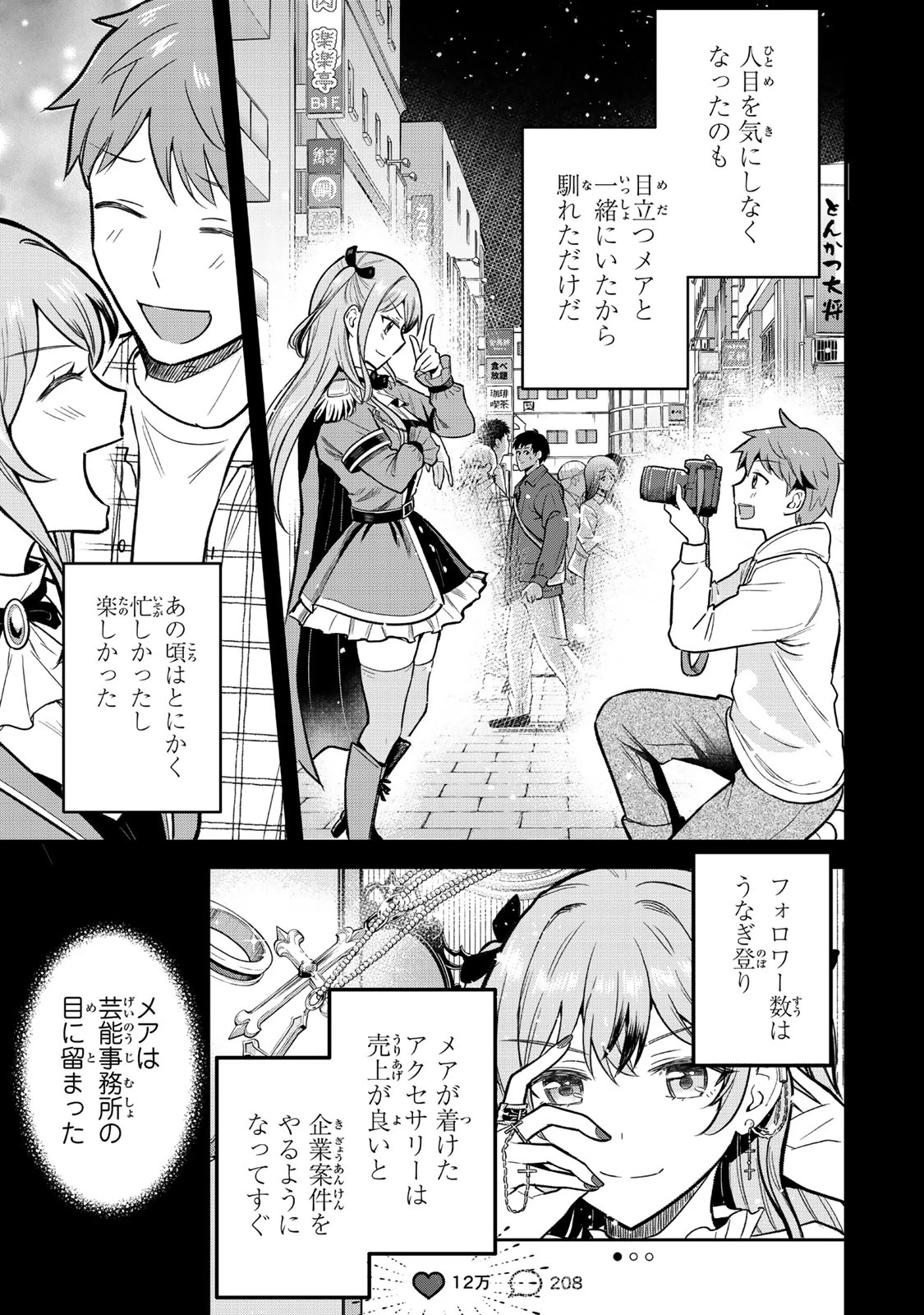 うちの清楚系委員長がかつて中二病アイドルだったことを俺だけが知っている。 第1話 - 27