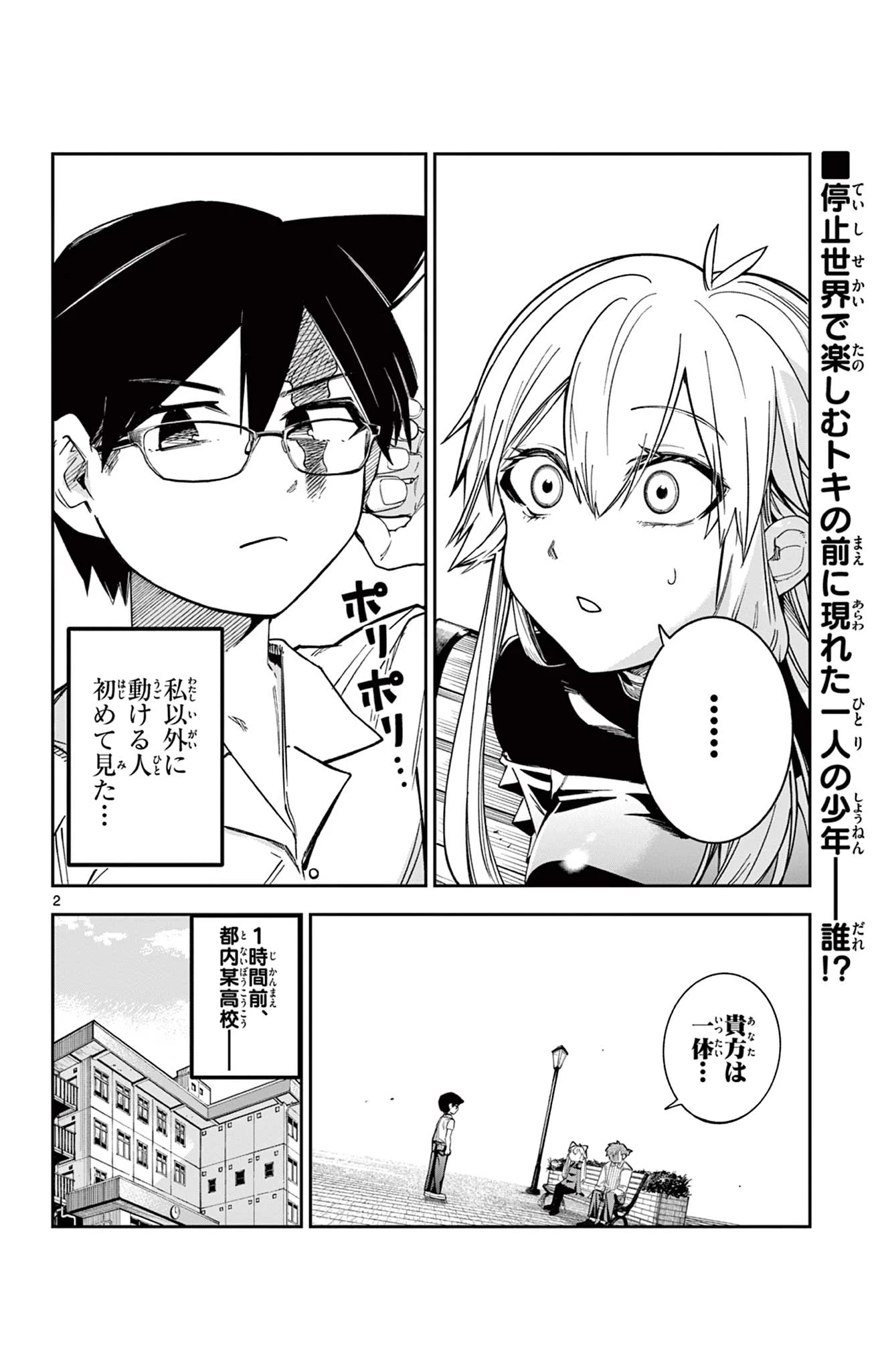 閃道トキの5分間 第5話 - 2
