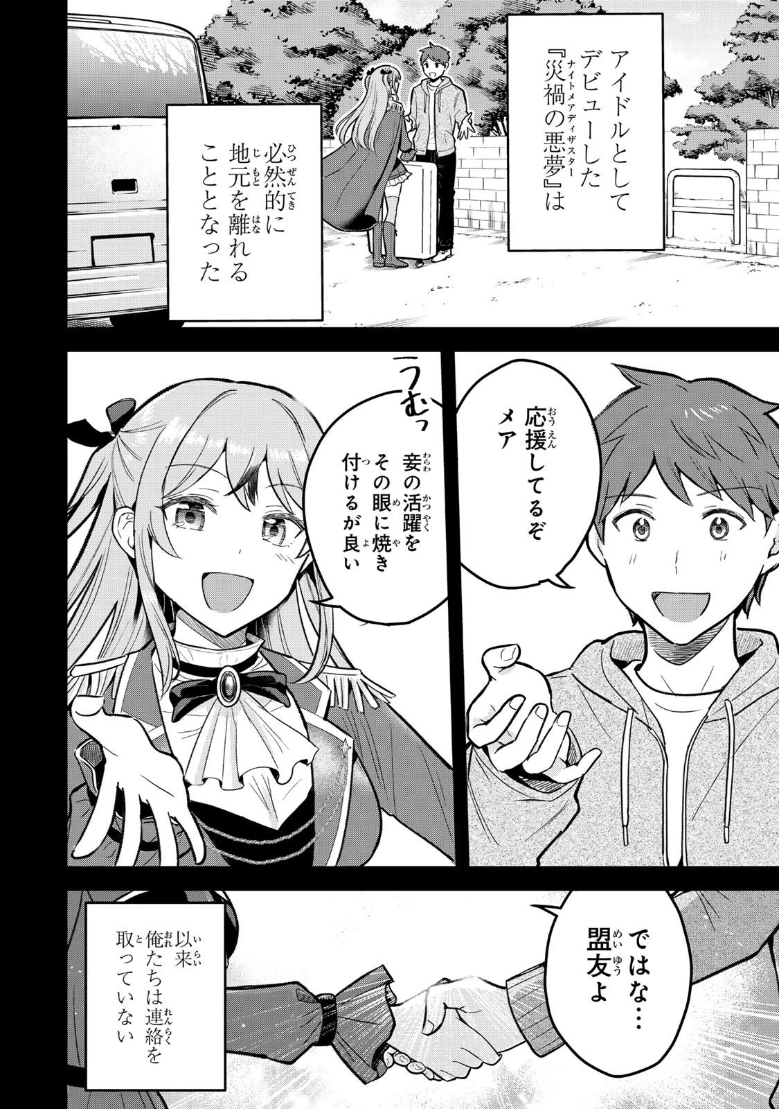 うちの清楚系委員長がかつて中二病アイドルだったことを俺だけが知っている。 第1話 - 28