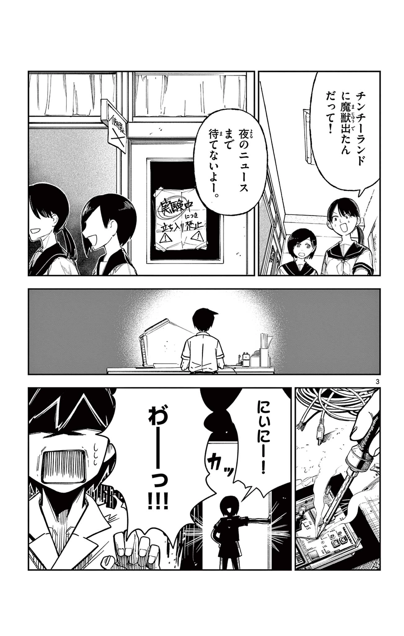 閃道トキの5分間 第5話 - 3